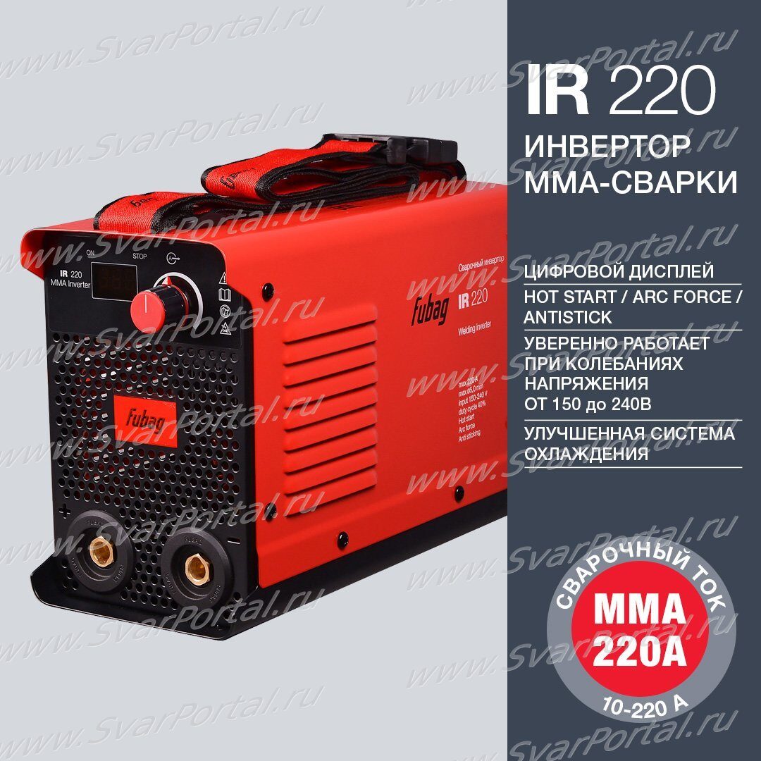 FUBAG Сварочный инвертор IR 220